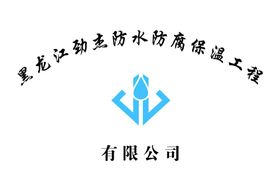劲杰防水牌匾
