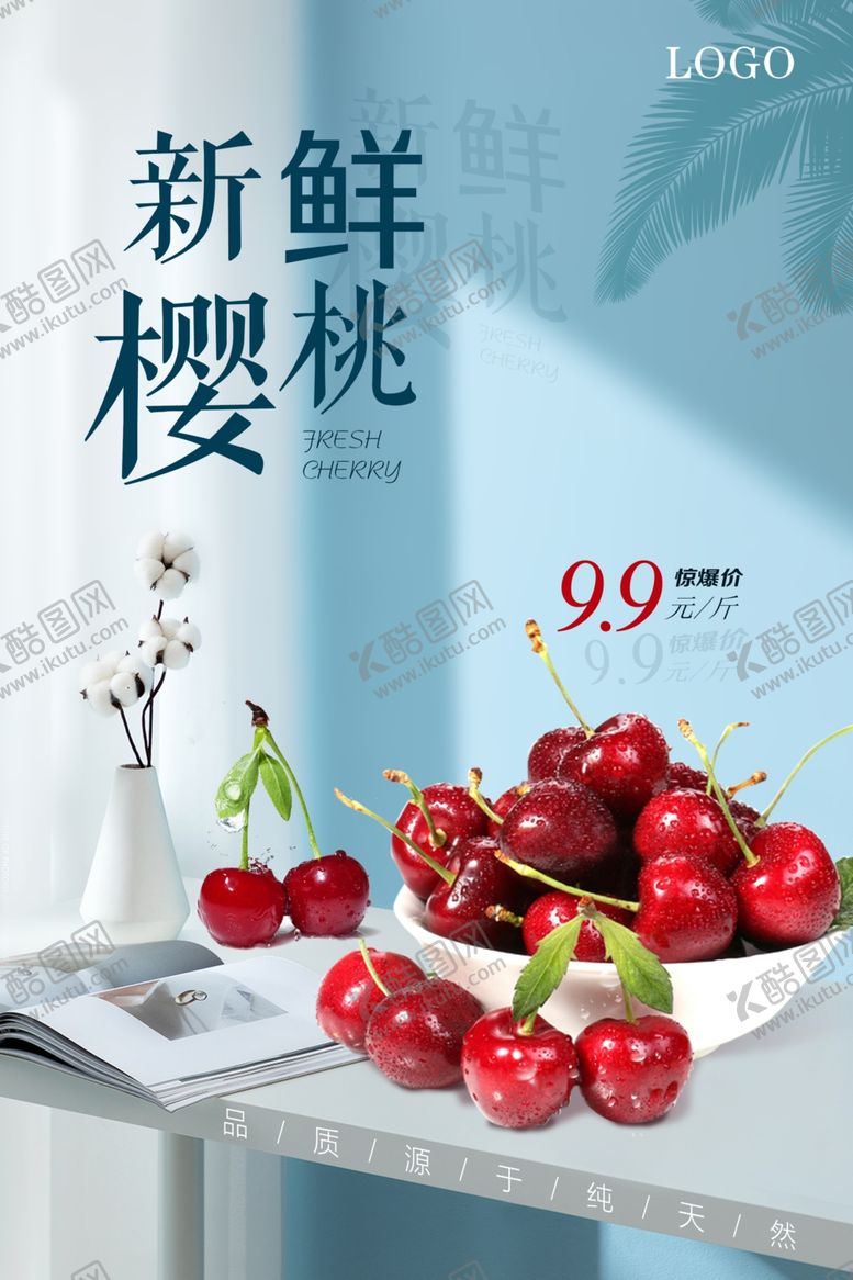 编号：46702806272035541488【酷图网】源文件下载-美味樱桃