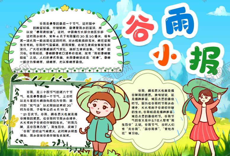 编号：71696610281317502545【酷图网】源文件下载-春游小报