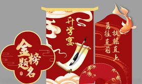 升学宴金榜题名前程似锦