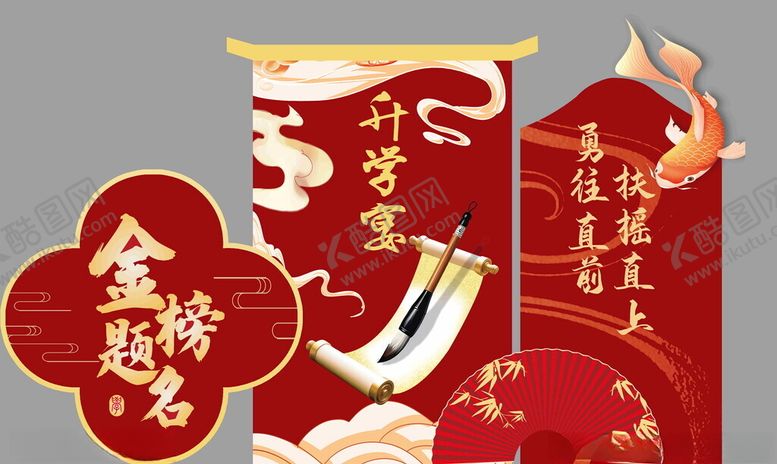 编号：27482004021320486155【酷图网】源文件下载-升学宴金榜题名前程似锦