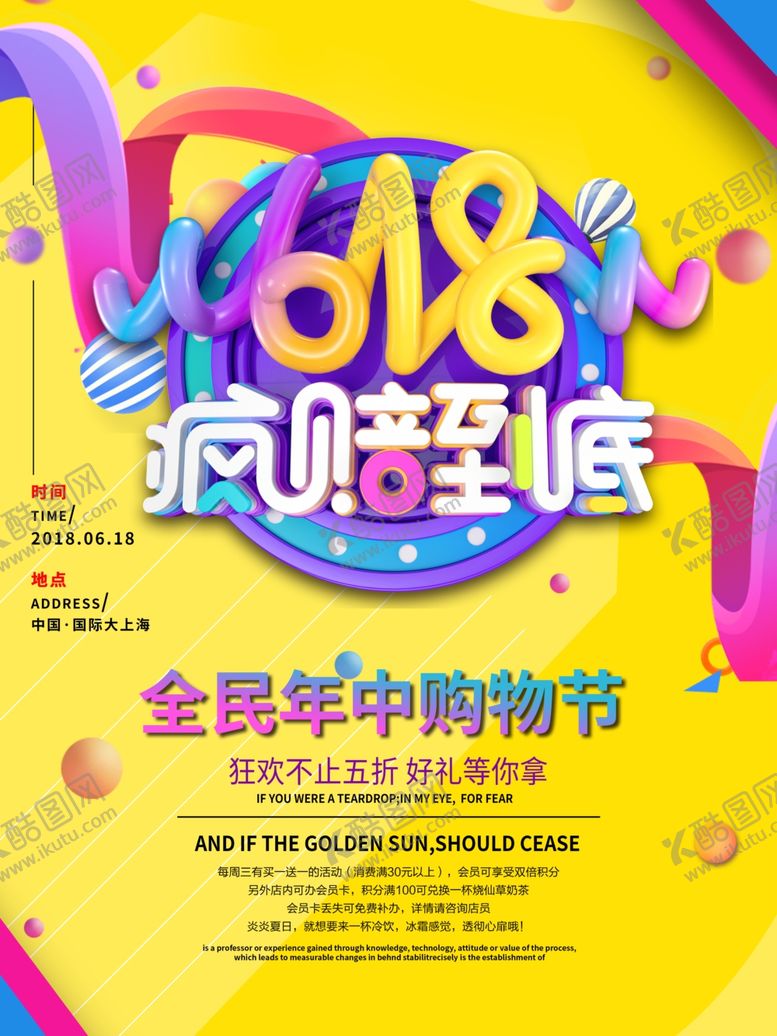 编号：86098706261509242926【酷图网】源文件下载-618促销