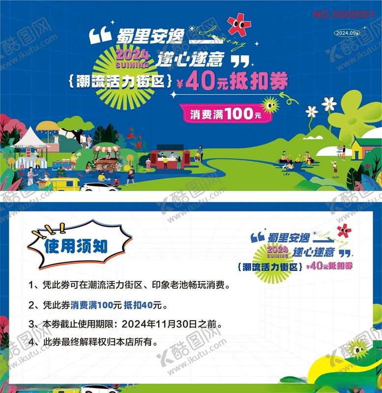 编号：88127211021508359107【酷图网】源文件下载-优惠券