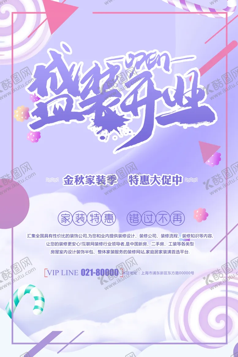 编号：69206804291611271129【酷图网】源文件下载-活动开业海报