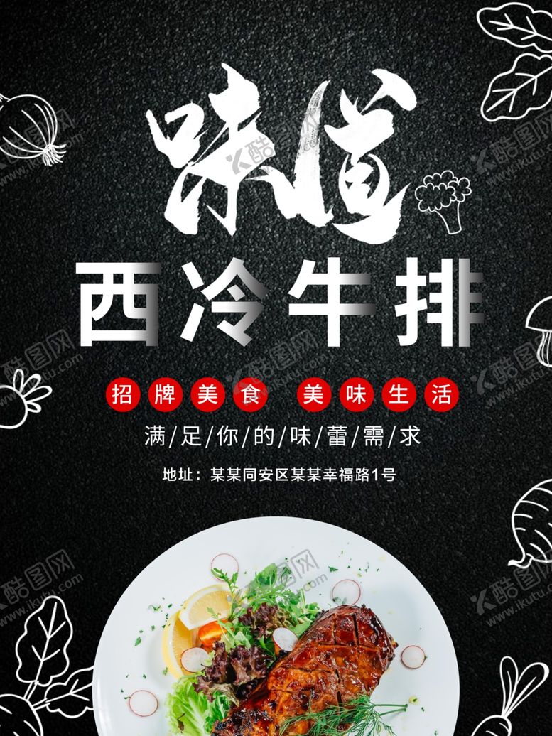 编号：19633510030658179448【酷图网】源文件下载-西冷牛排