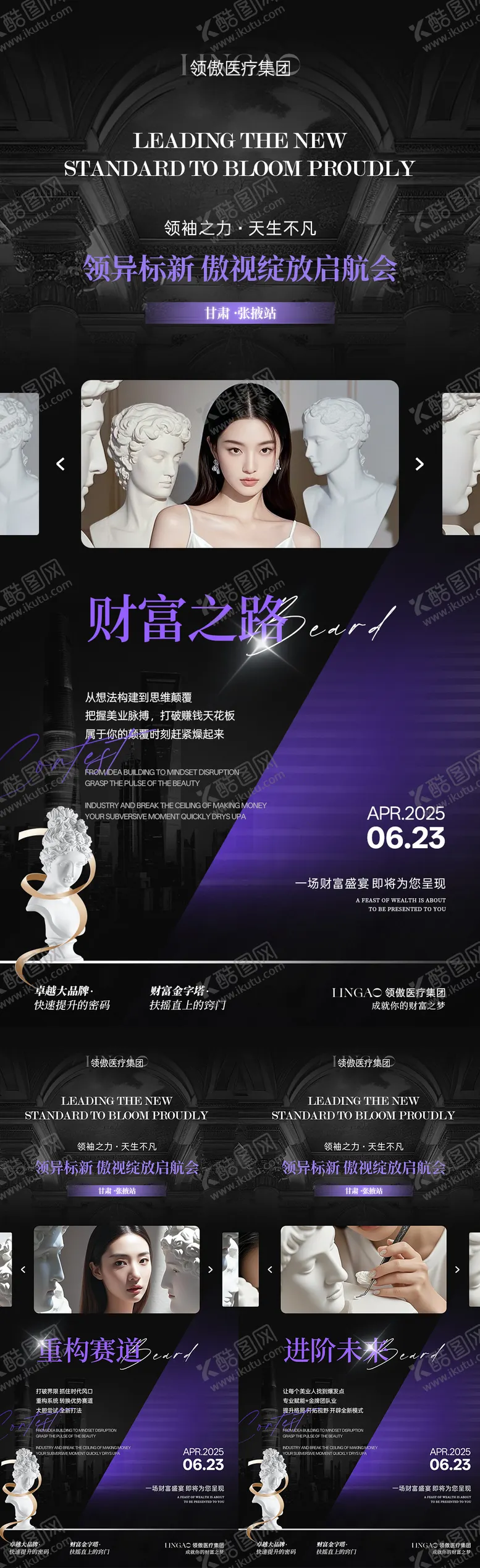 编号：40174406251529302701【酷图网】源文件下载-医美黑紫沙龙会招商造势图