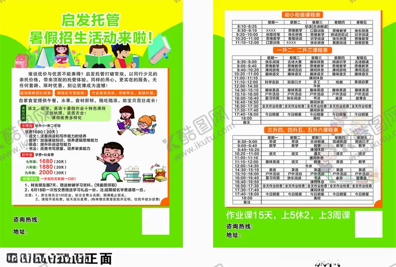 编号：25159006292046151007【酷图网】源文件下载-托管班宣传单页