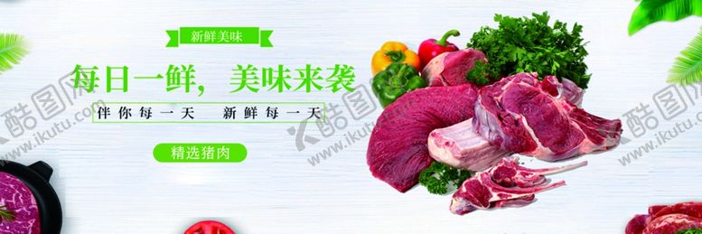 编号：84297901042354231136【酷图网】源文件下载-新鲜多样肉类蔬菜食材