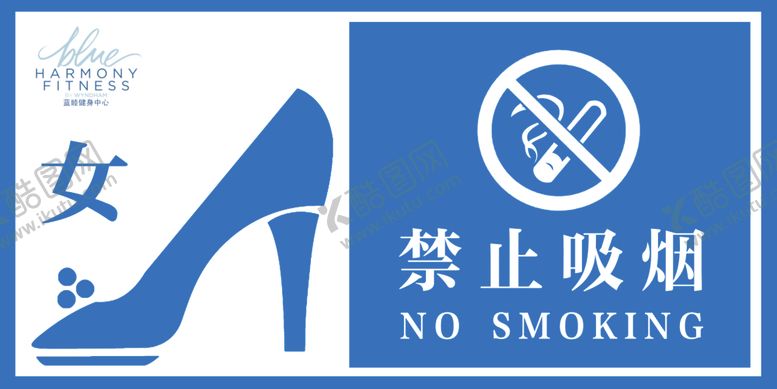 编号：29475107070449074088【酷图网】源文件下载-请勿吸烟