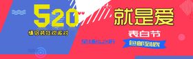 520就是爱