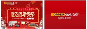 欧派年货节