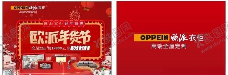 编号：36837309171359361248【酷图网】源文件下载-欧派年货节