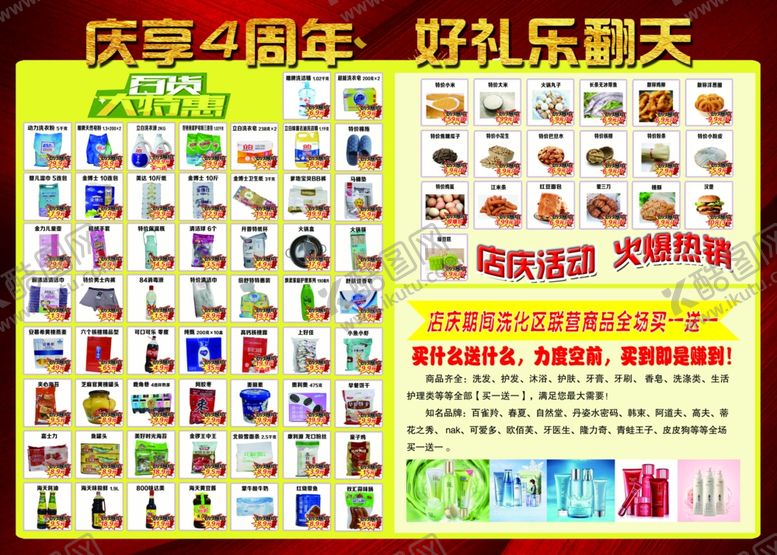 编号：59354009281849254514【酷图网】源文件下载-店庆四周年