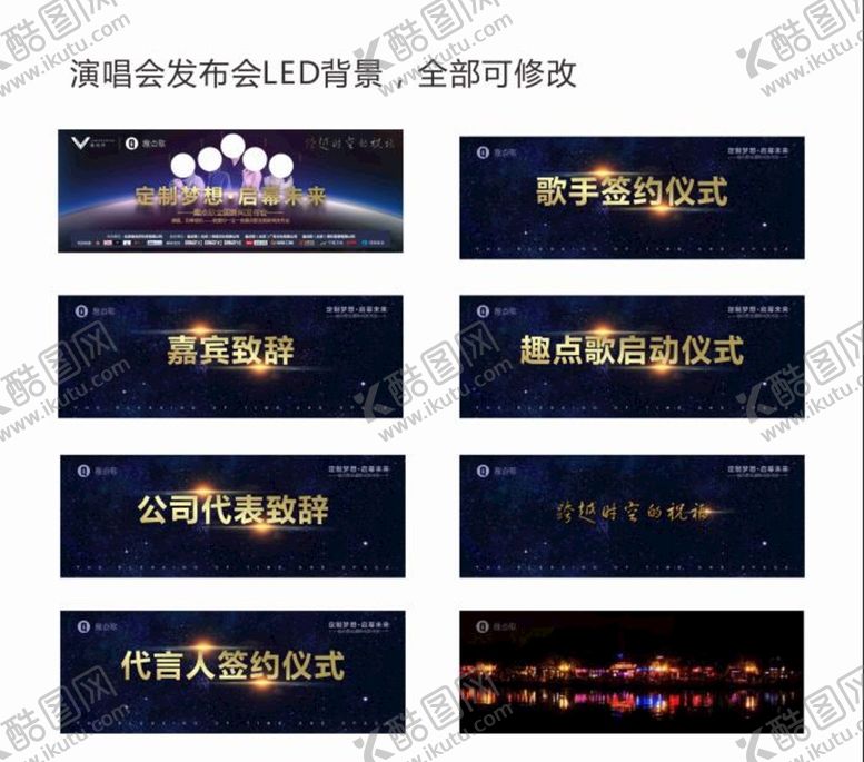 编号：12305112291851444152【酷图网】源文件下载-演唱会发布会背景