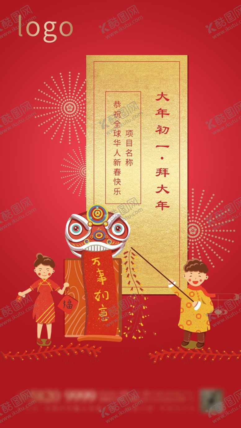 编号：44070910110246212854【酷图网】源文件下载-大年初一拜大年