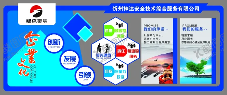 编号：91592610281628389233【酷图网】源文件下载-企业文化墙