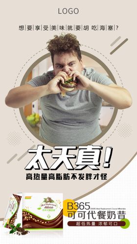 减肥海报