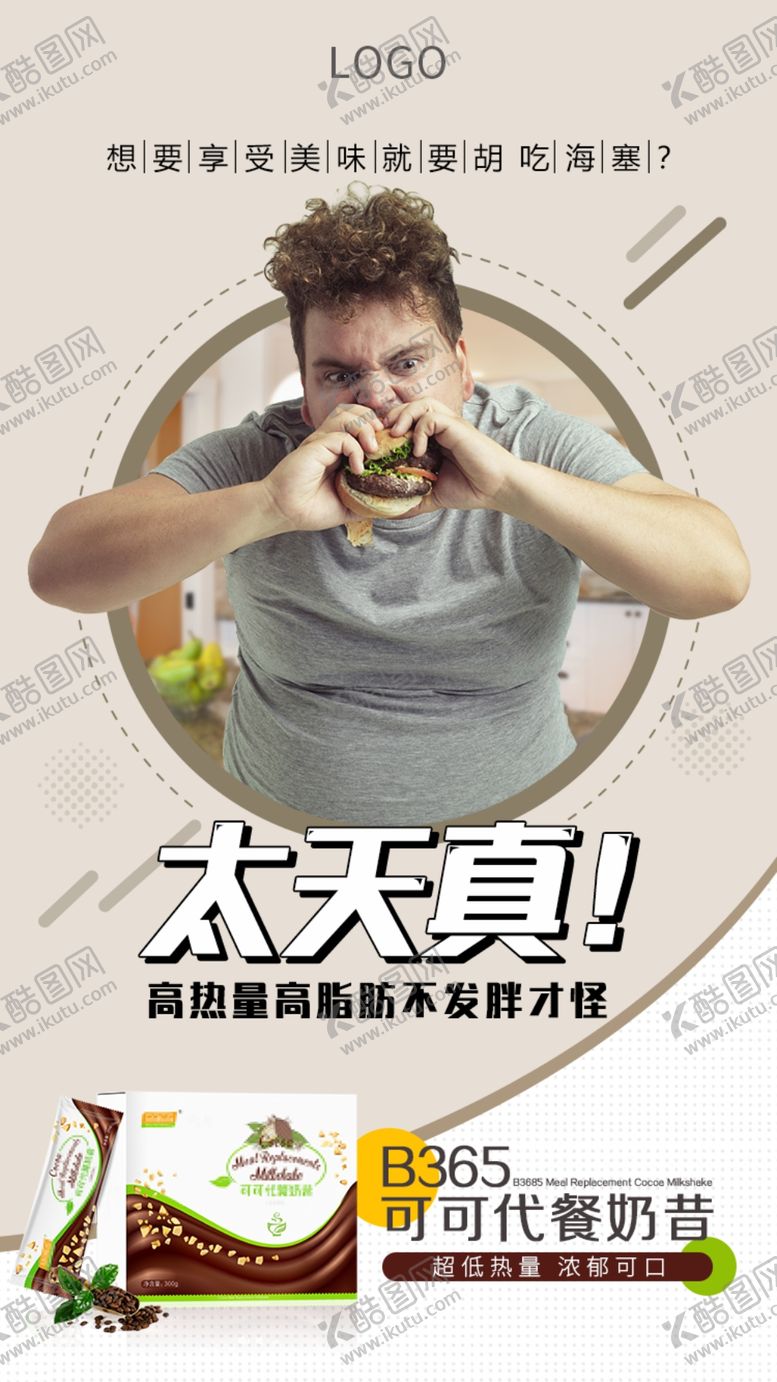 编号：19641609121730333897【酷图网】源文件下载-减肥海报