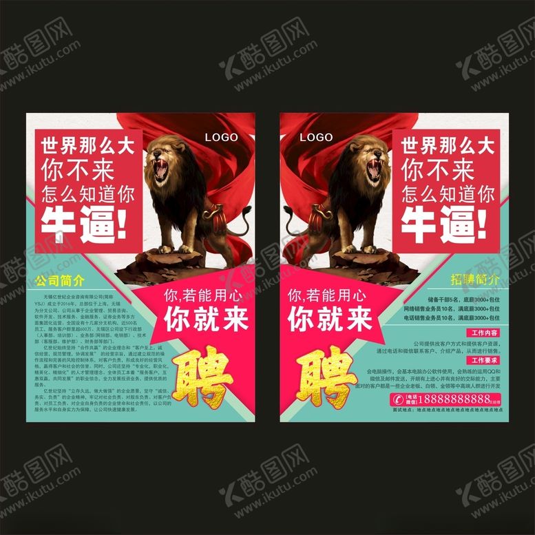 编号：48698905101412196028【酷图网】源文件下载-招聘传单