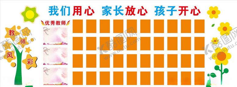 编号：59142307140912598988【酷图网】源文件下载-教师风采校园文化