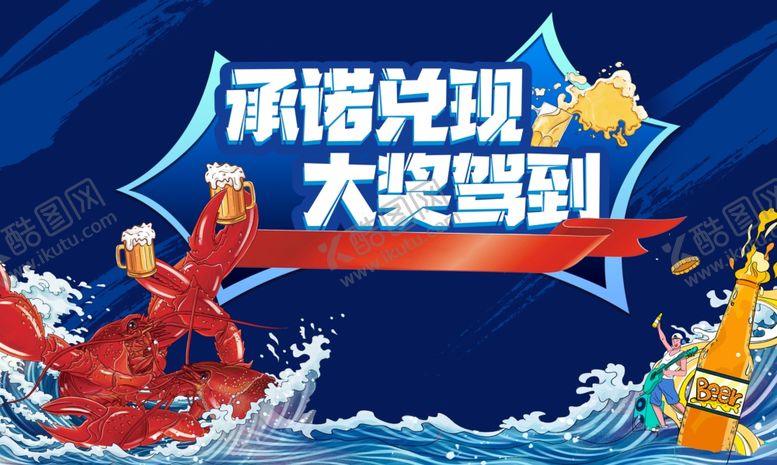 编号：85415309211807267618【酷图网】源文件下载-啤酒小龙虾