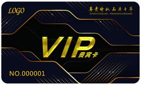 贵宾卡