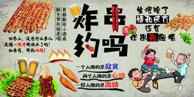 烧烤文化宣传