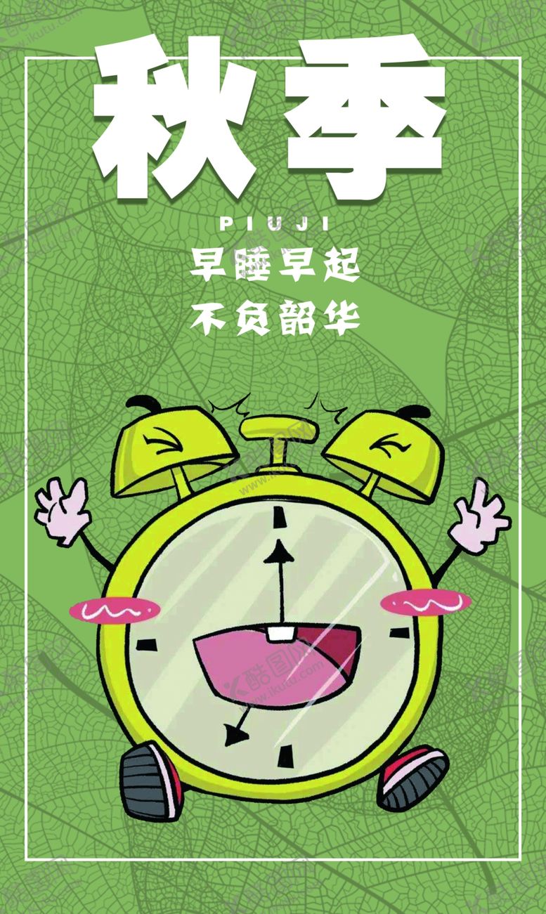 编号：75483909282349189250【酷图网】源文件下载-立秋