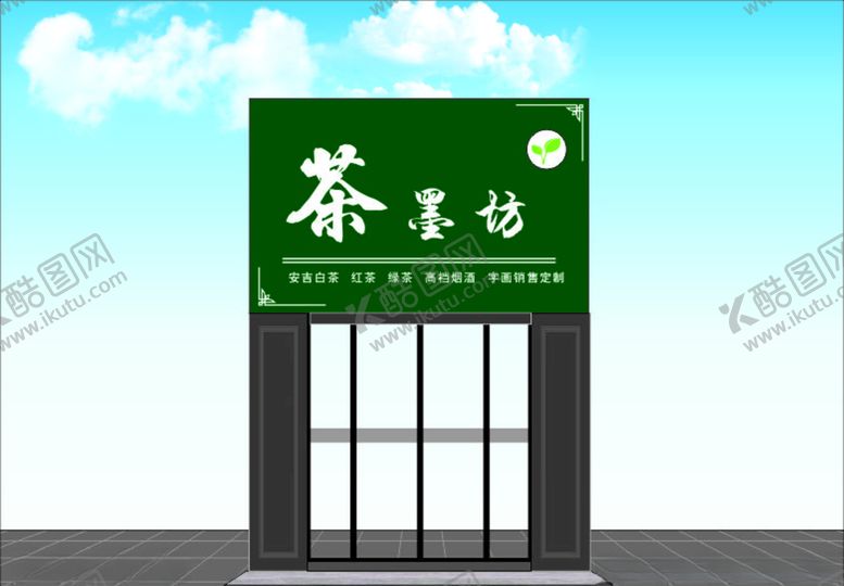 编号：65515310200325536197【酷图网】源文件下载-茶叶店门店招牌