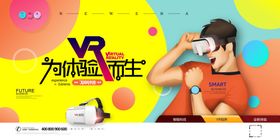 VR头盔展板