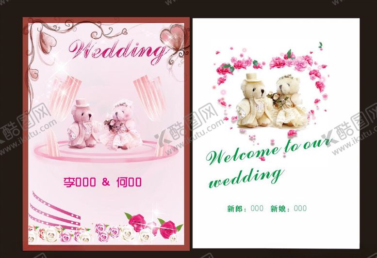 编号：86874410310846475031【酷图网】源文件下载-结婚水牌