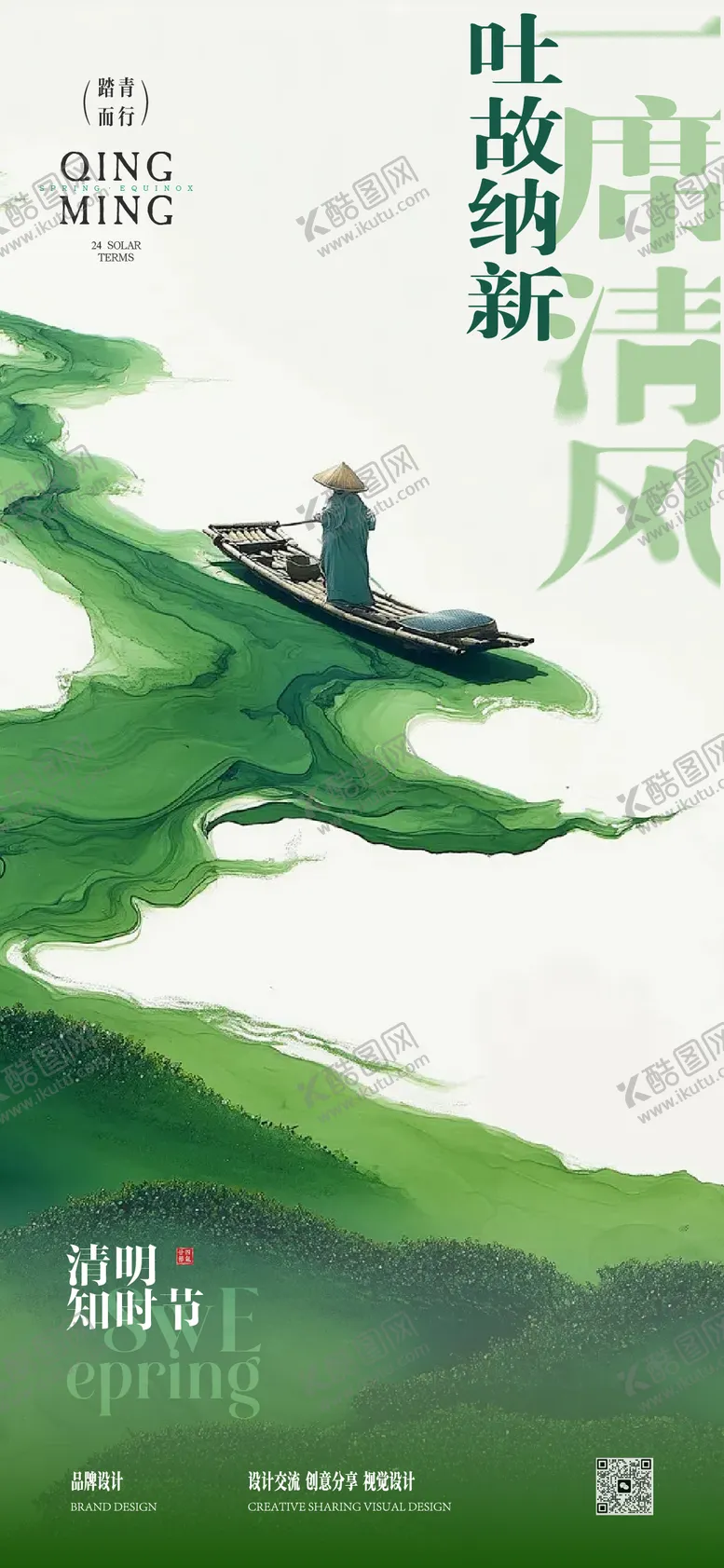 编号：45553003310210567972【酷图网】源文件下载- 清明节海报