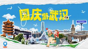 国庆旅游banner