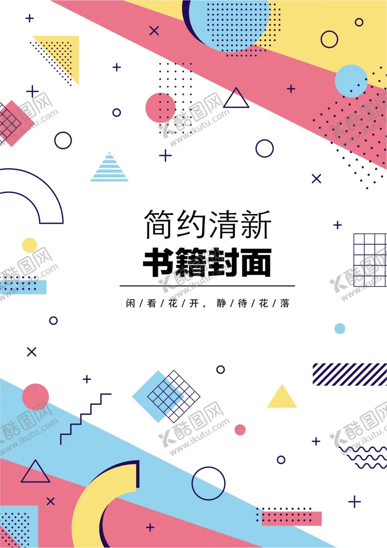 编号：34538601240639582596【酷图网】源文件下载-创意组合封面 