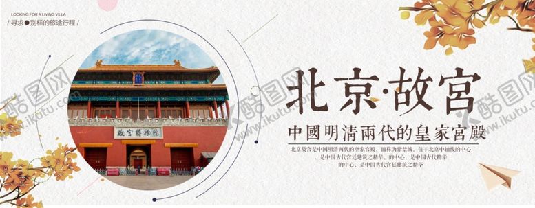 编号：75813209130403004063【酷图网】源文件下载-旅游banner