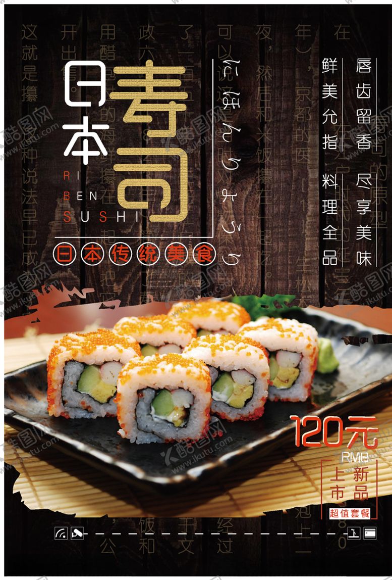 编号：69815909191944373913【酷图网】源文件下载-日本料理