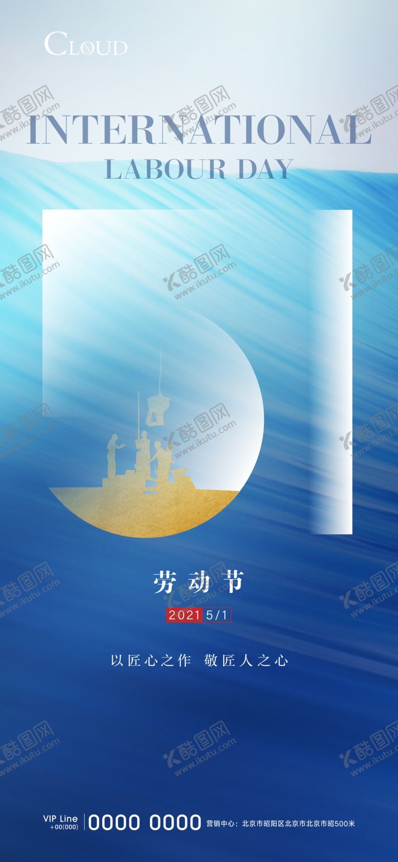 编号：59618312211126169844【酷图网】源文件下载-五一劳动节刷屏