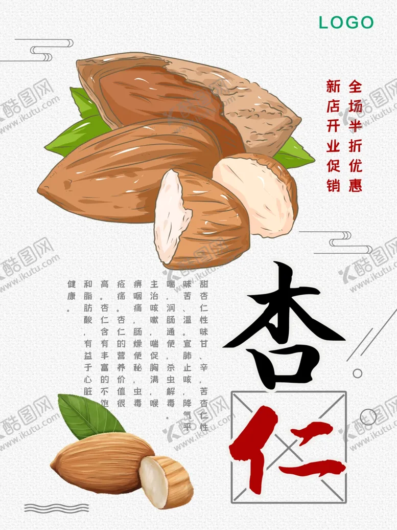 编号：85229806281706044657【酷图网】源文件下载-杏仁