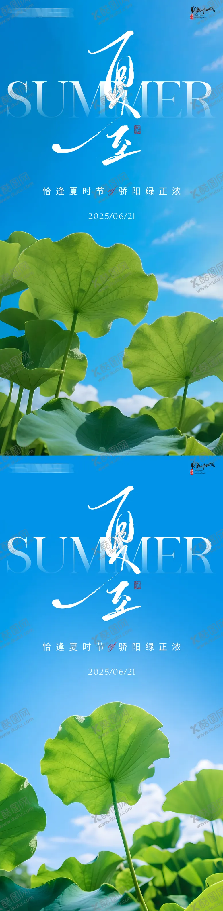 编号：26645106171903313876【酷图网】源文件下载-夏至海报