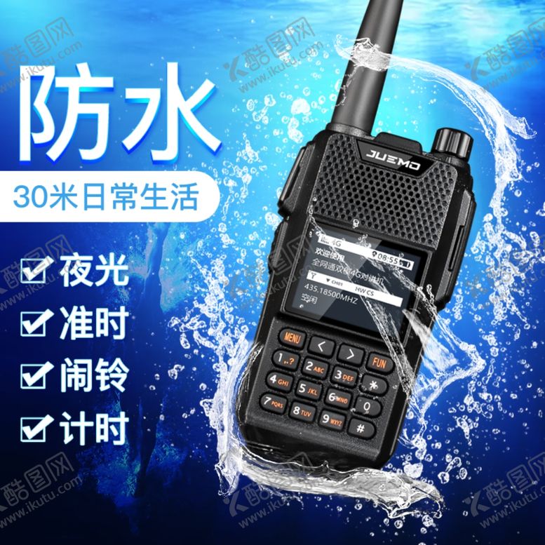 编号：91548707080622402954【酷图网】源文件下载-对讲机
