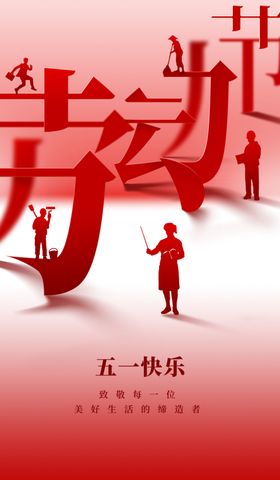 劳动节创意字体