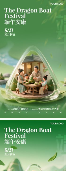 地产汽车家居端午节宣传海报