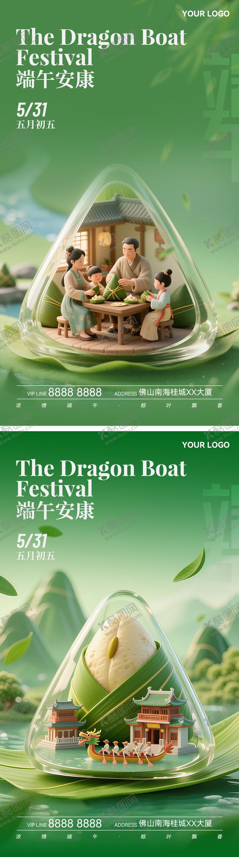 编号：59509705182314599210【酷图网】源文件下载-地产汽车家居端午节宣传海报