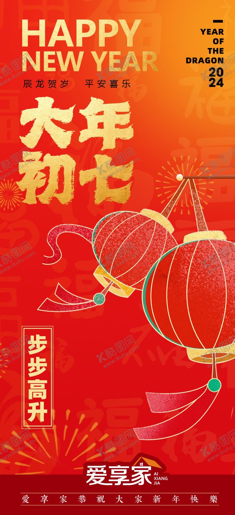 编号：60365702281840436313【酷图网】源文件下载-初七海报