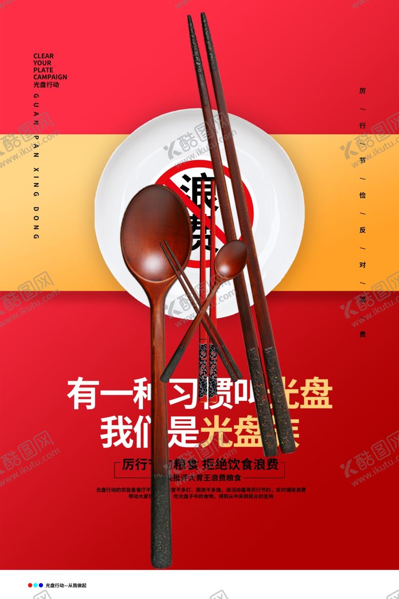 编号：69665709222040016779【酷图网】源文件下载-珍惜粮食