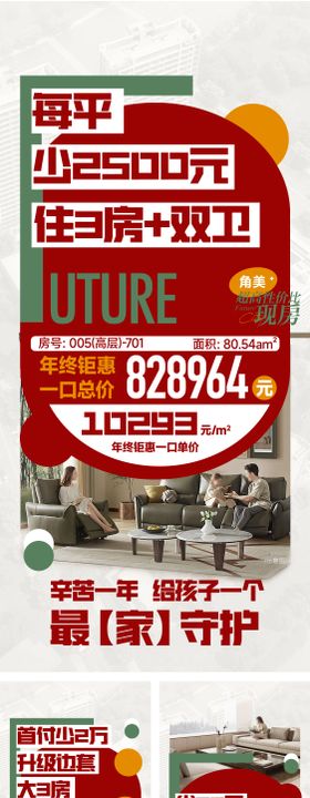  新年房源系列单图