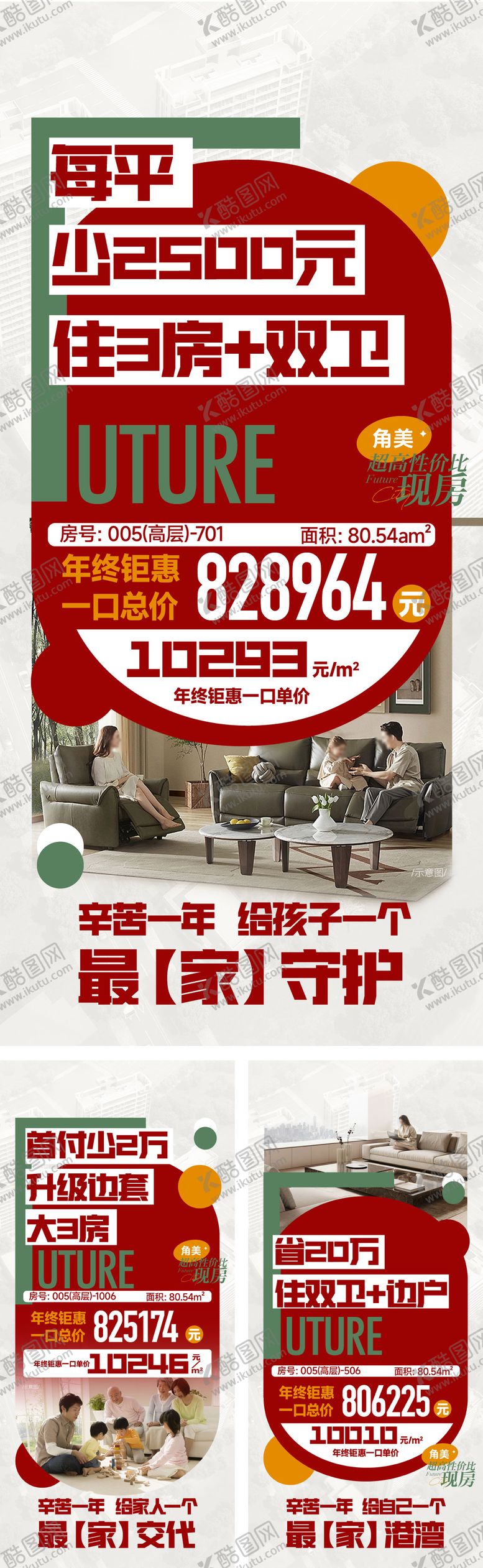 编号：17671102190219079292【酷图网】源文件下载- 新年房源系列单图