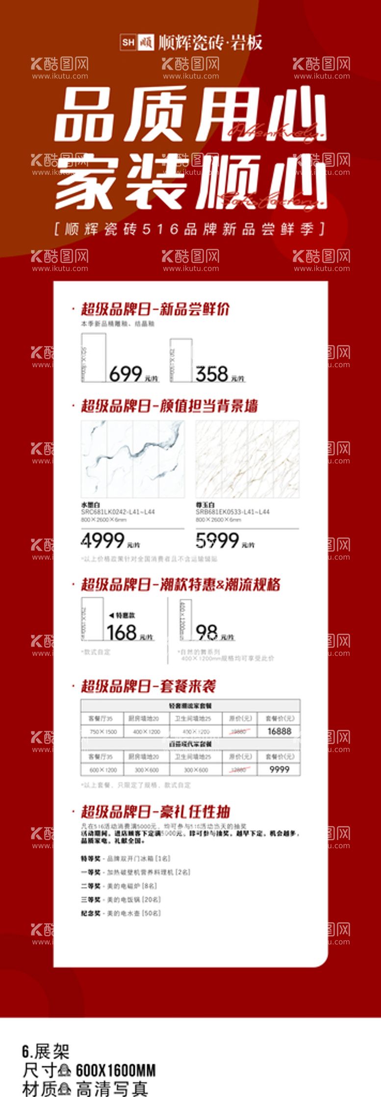 编号：70343612231239513128【酷图网】源文件下载-瓷砖展架