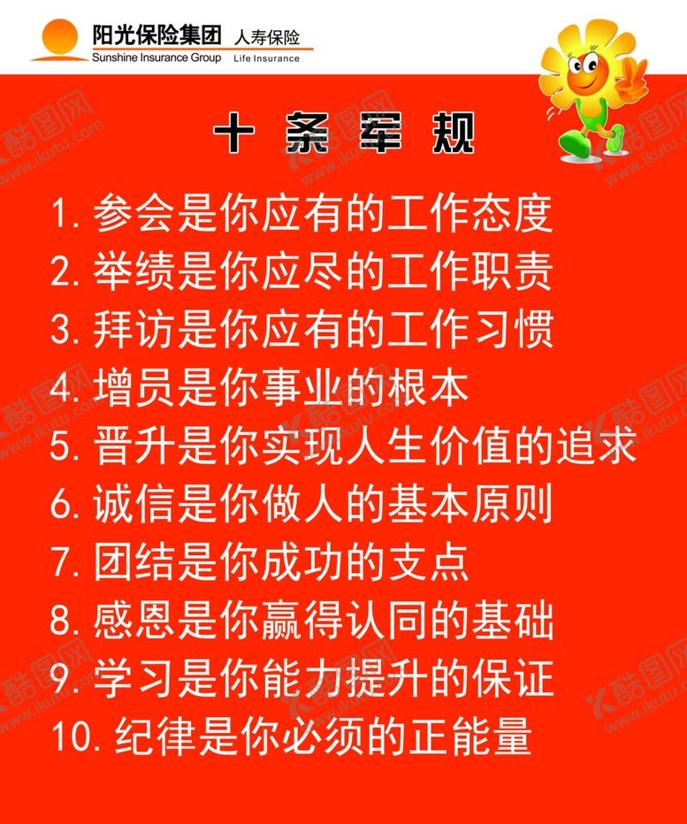 编号：15389607132155259990【酷图网】源文件下载-阳光保险