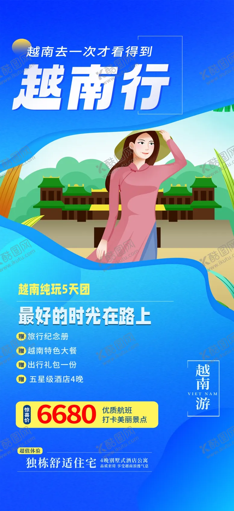 编号：34792210230326155928【酷图网】源文件下载-旅游展架